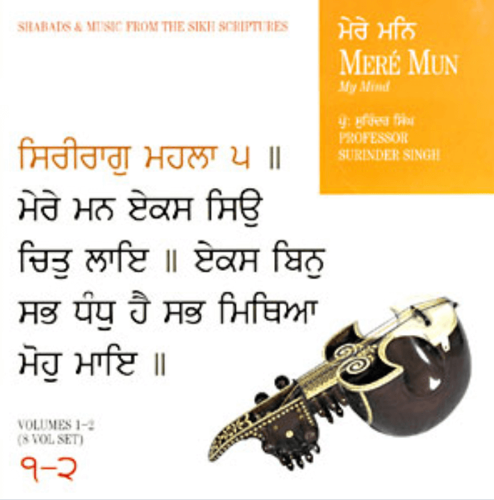 Mere-Mun-Volume-Set-1-2-Sikh-album-Prof-Surinder-Singh