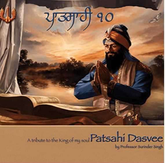 patsahi-dasvee-sikh-album-prof-surinder-singh